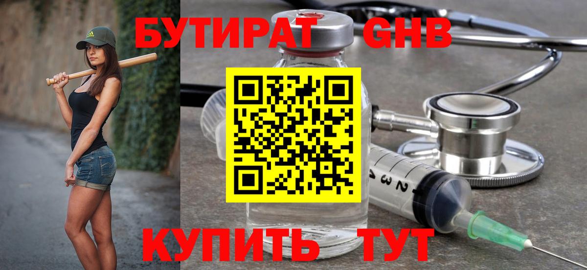 Бутират оксибутират Апатиты