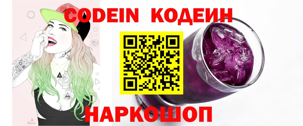 Кодеин напиток Lean (лин)  купить наркотики сайты  Апатиты  Вход с VPN 
