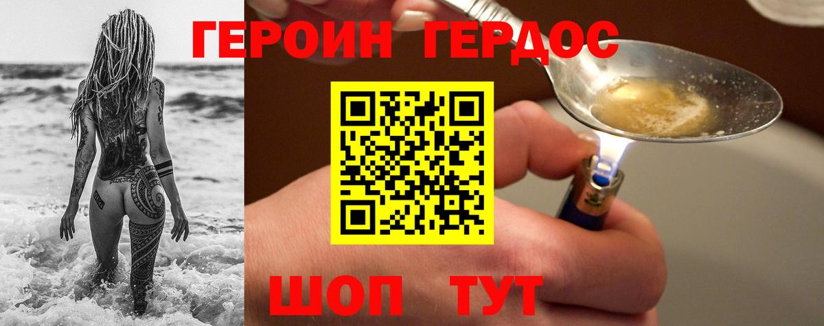 ГЕРОИН Heroin Апатиты
