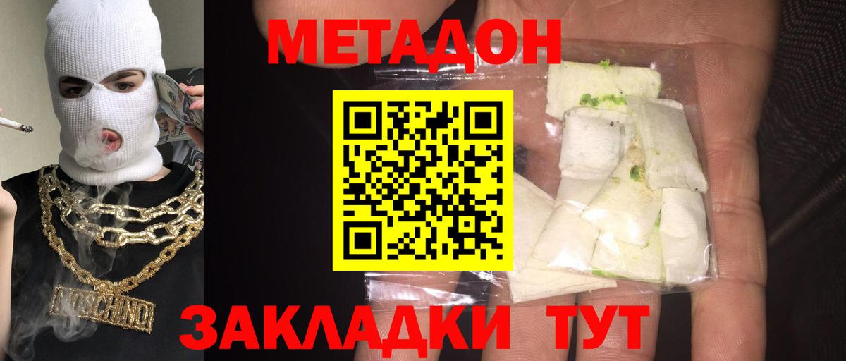 Метадон Апатиты