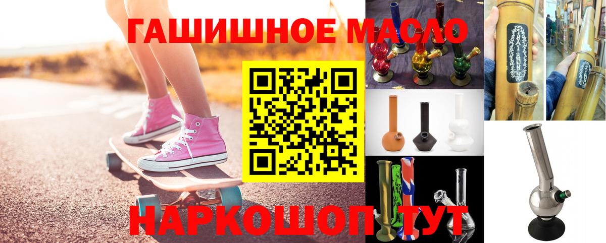 ТГК гашишное масло Апатиты